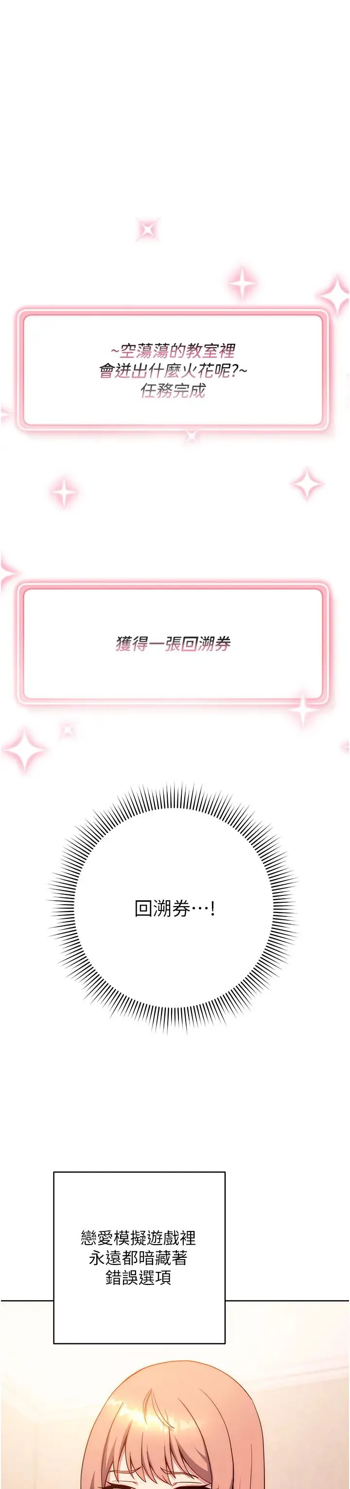 练爱选择题 - 第10话-顶这么深会马上高潮♥ - page 35