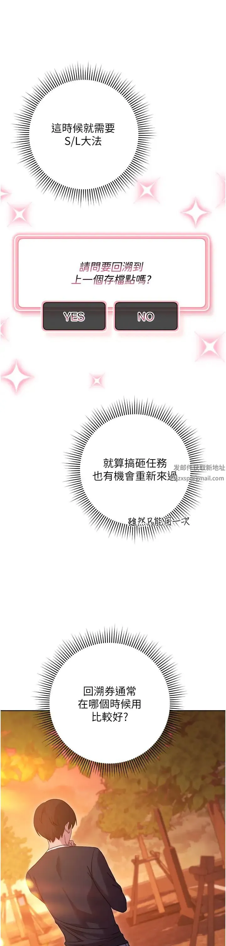 练爱选择题 - 第10话-顶这么深会马上高潮♥ - page 37