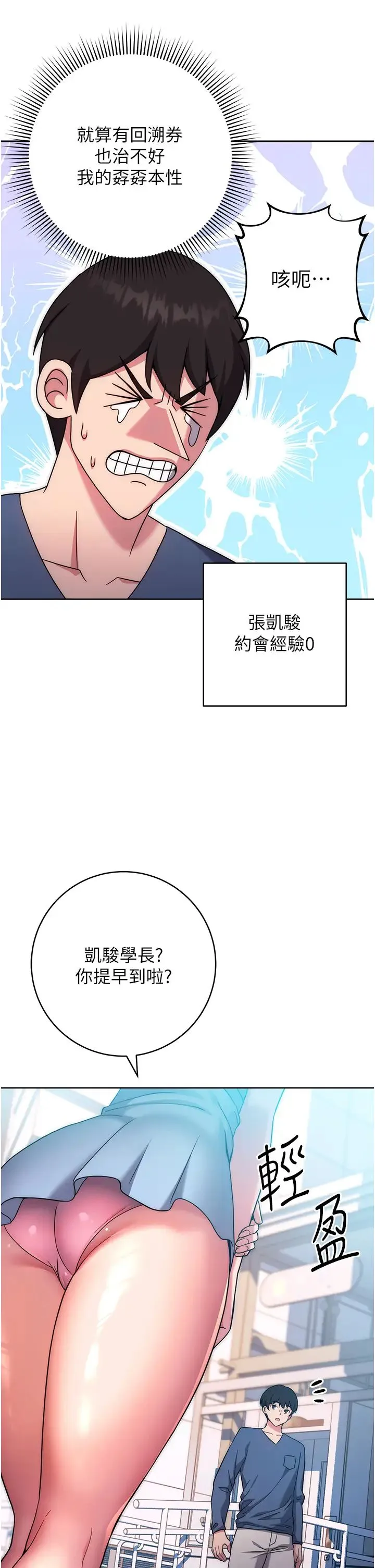 练爱选择题 - 第10话-顶这么深会马上高潮♥ - page 41