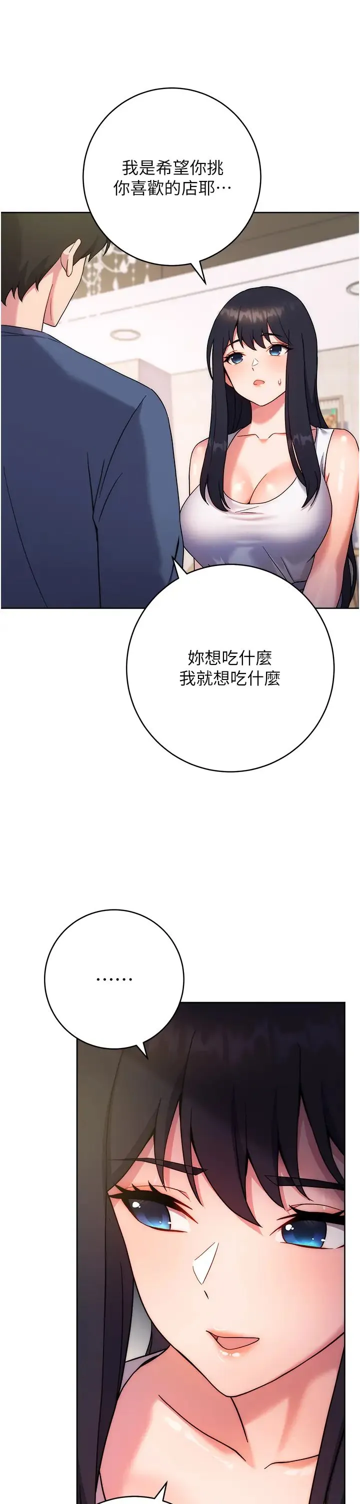 练爱选择题 - 第10话-顶这么深会马上高潮♥ - page 54