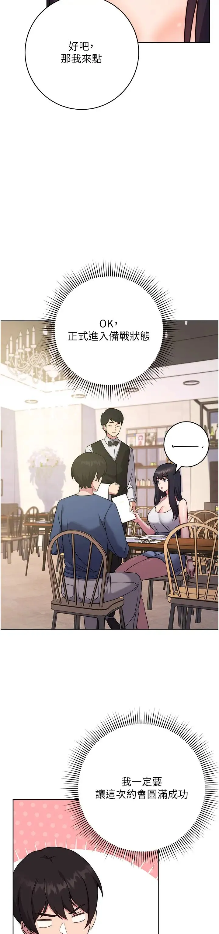 练爱选择题 - 第10话-顶这么深会马上高潮♥ - page 55