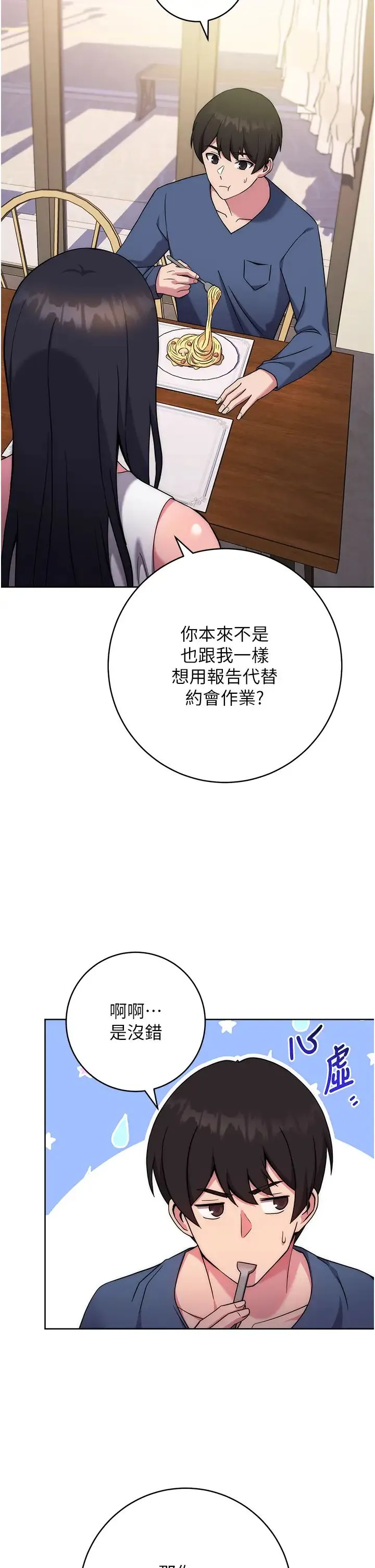 练爱选择题 - 第10话-顶这么深会马上高潮♥ - page 58
