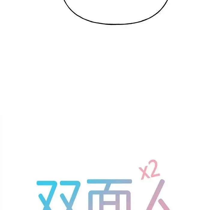 双面人 - 第8話 - page 8