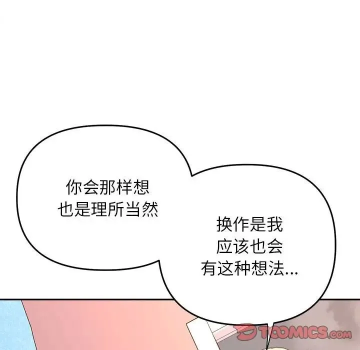 双面人 - 第23話 - page 63