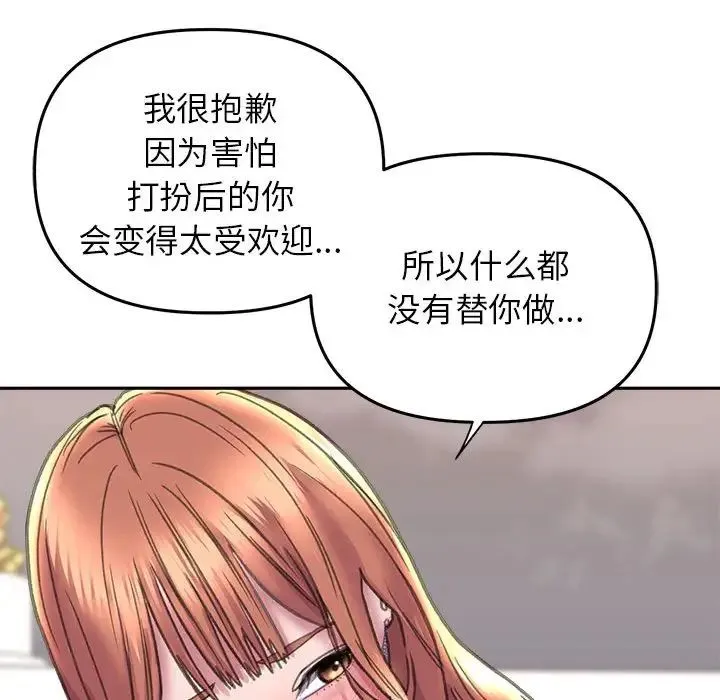 双面人 - 第23話 - page 70