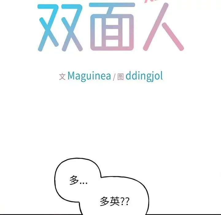 双面人 - 第11話 - page 11