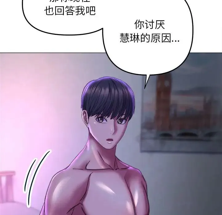 双面人 - 第21話 - page 83
