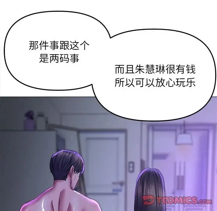双面人 - 第21話 - page 105