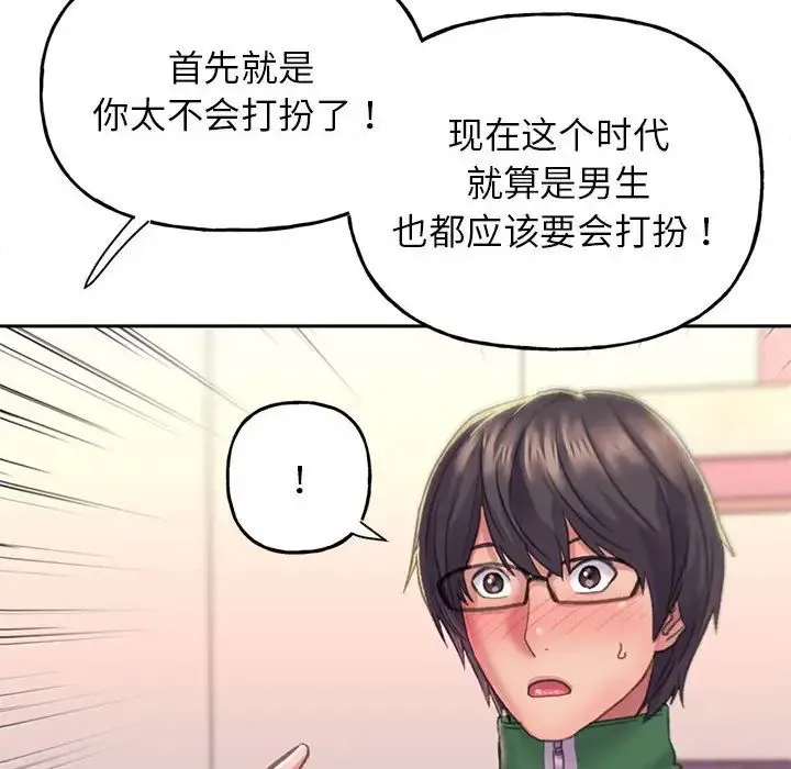 双面人 - 第2话 - page 107