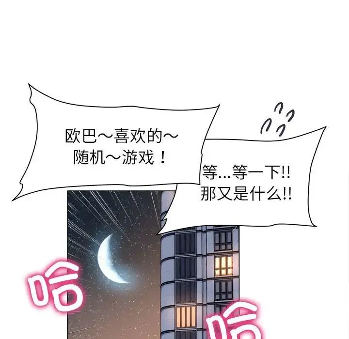 双面人 - 第13話 - page 101