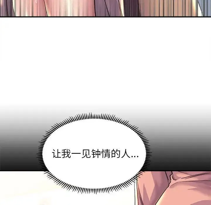 双面人 - 第28話 - page 106