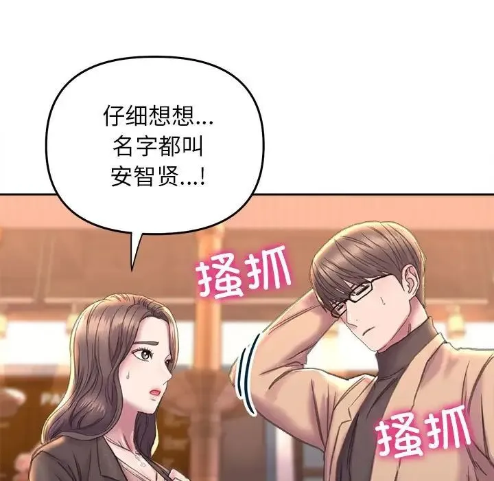 双面人 - 第22話 - page 77