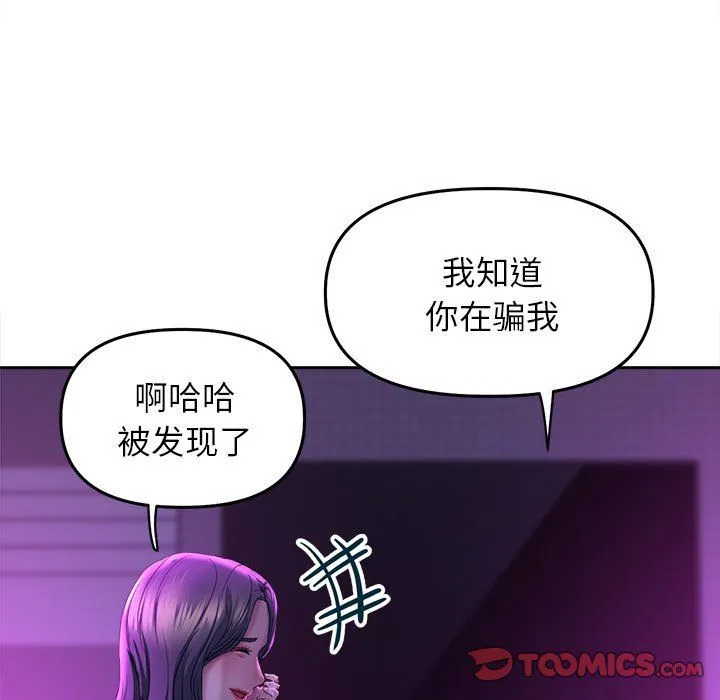 双面人 - 第30話 - page 21