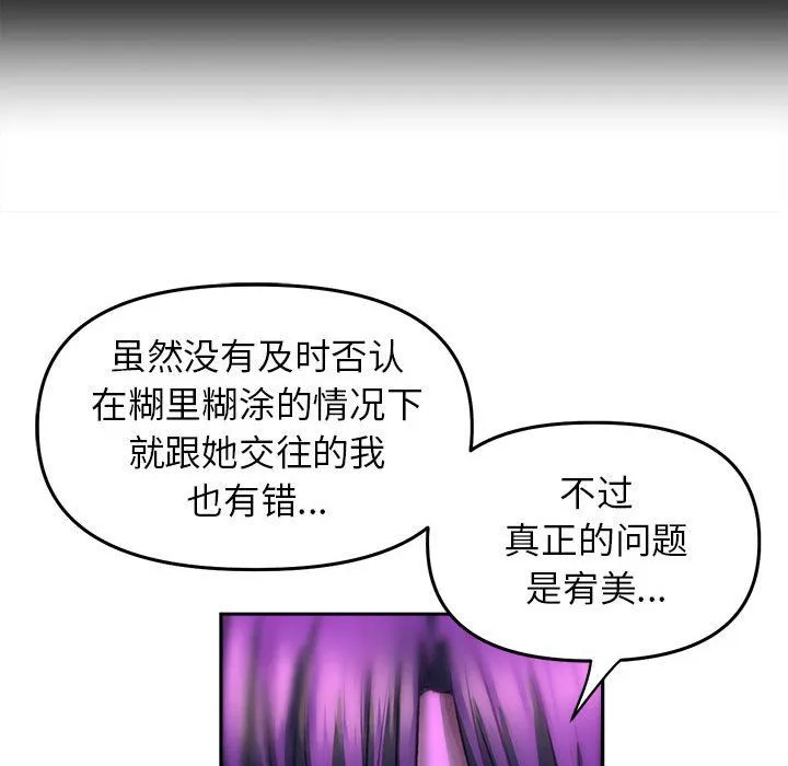 双面人 - 第30話 - page 51