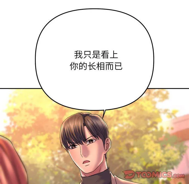 双面人 - 第30話 - page 102