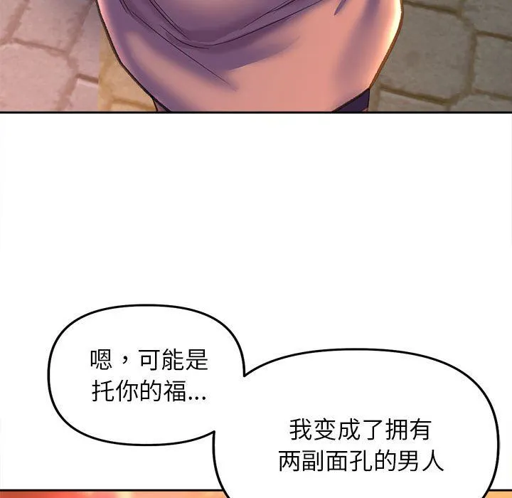 双面人 - 第30話 - page 143