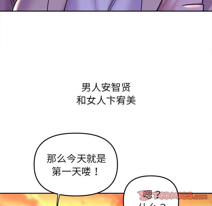 双面人 - 第30話 - page 147