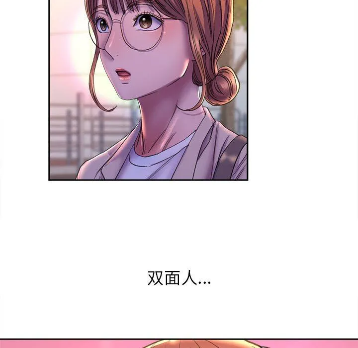 双面人 - 第30話 - page 154