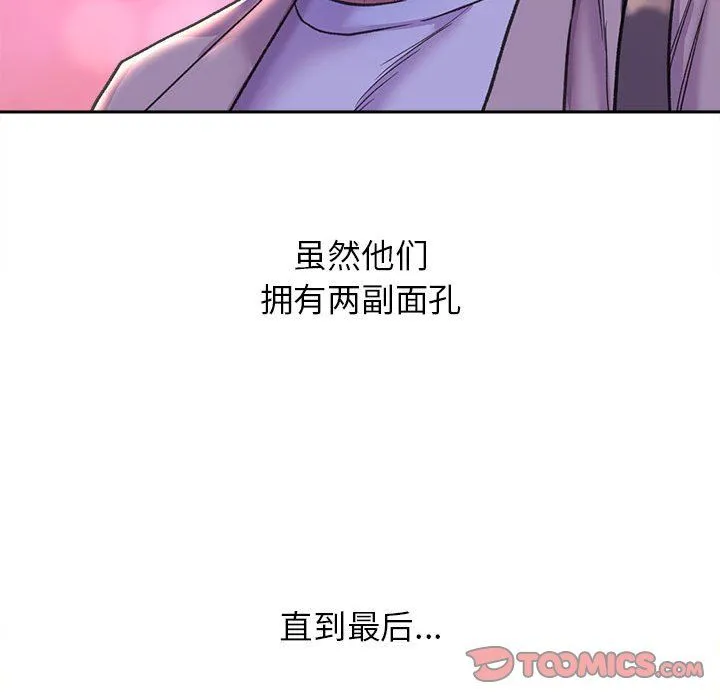 双面人 - 第30話 - page 156