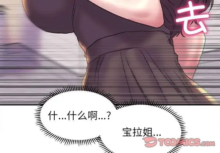 双面人 - 第9話 - page 3