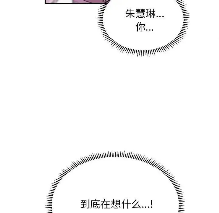 双面人 - 第9話 - page 8