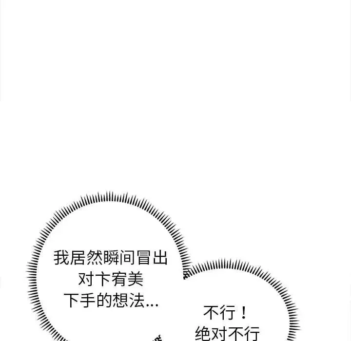 双面人 - 第3话 - page 58