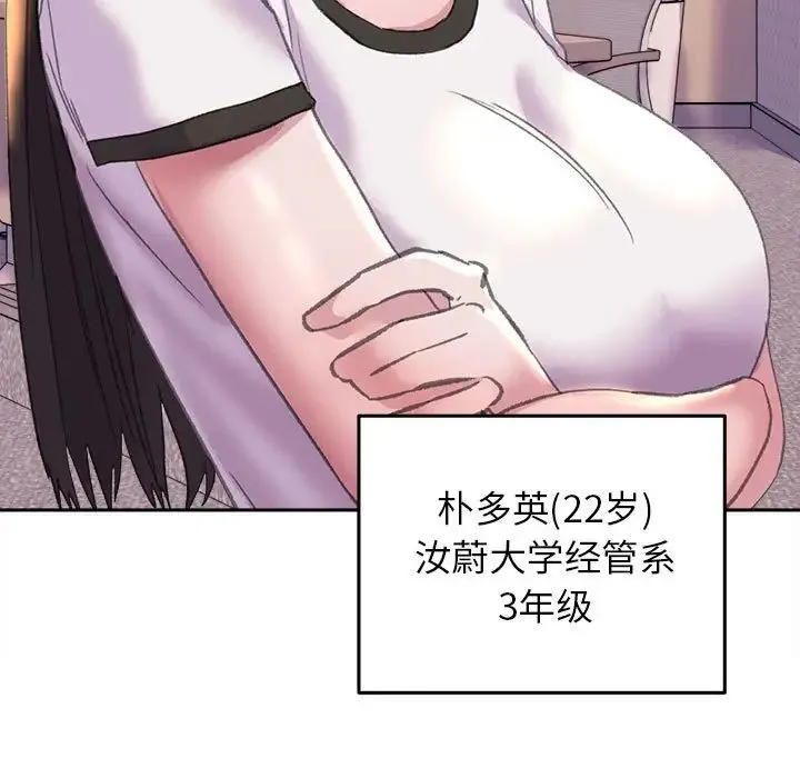 双面人 - 第3话 - page 88