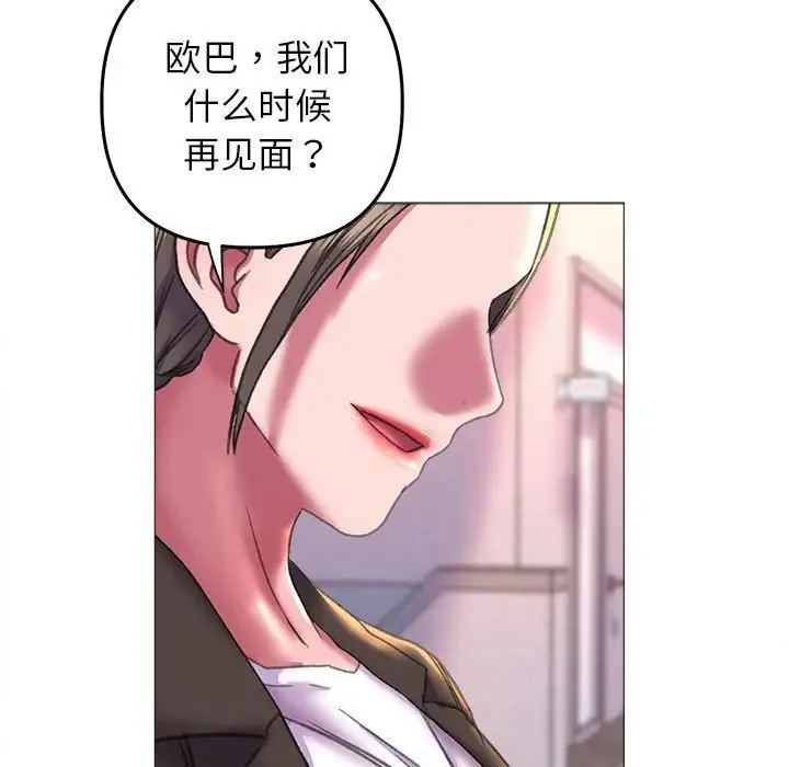 双面人 - 第19話 - page 12