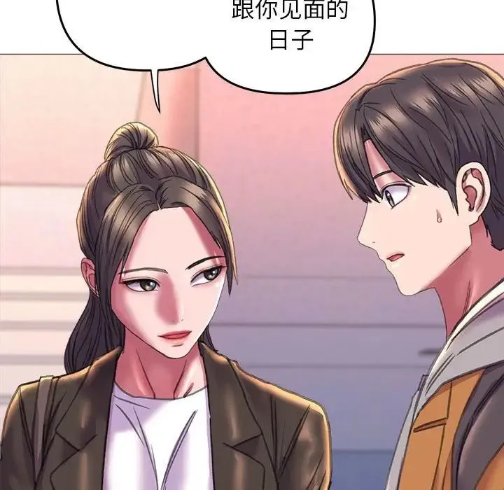 双面人 - 第19話 - page 14