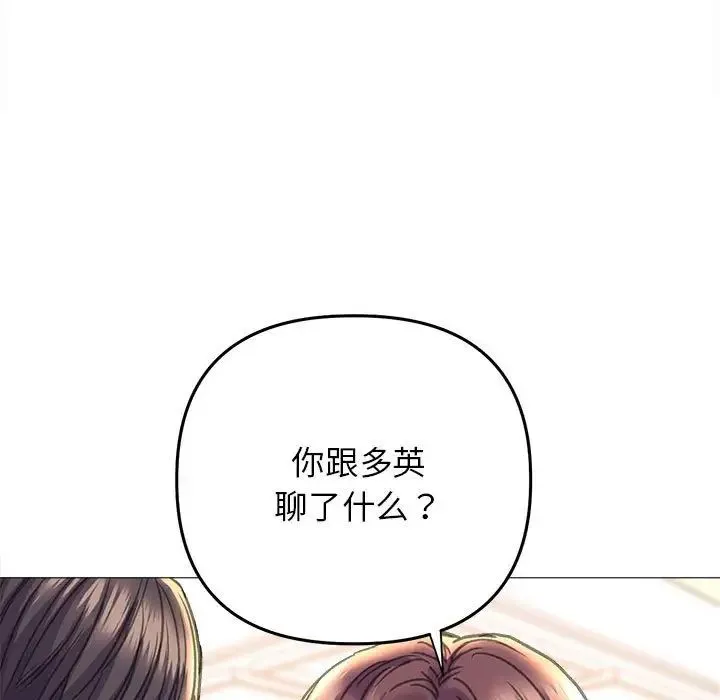 双面人 - 第19話 - page 24