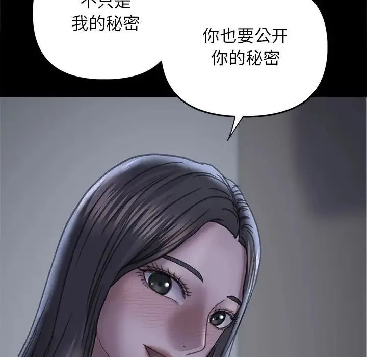双面人 - 第19話 - page 43