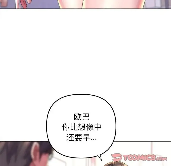 双面人 - 第19話 - page 69