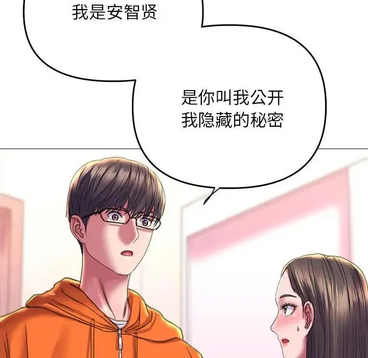双面人 - 第19話 - page 79