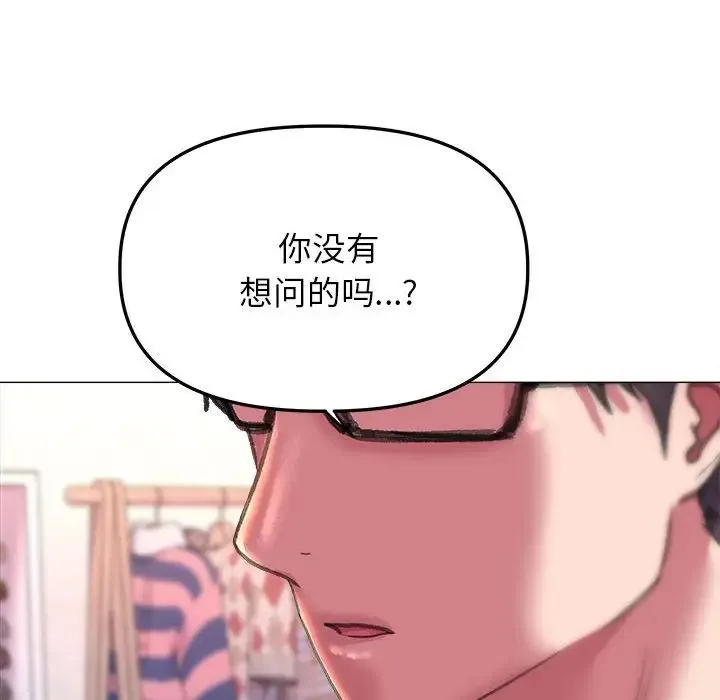 双面人 - 第19話 - page 116