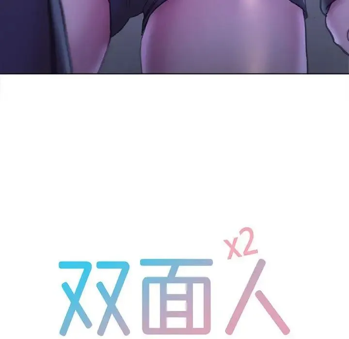 双面人 - 第15話 - page 11