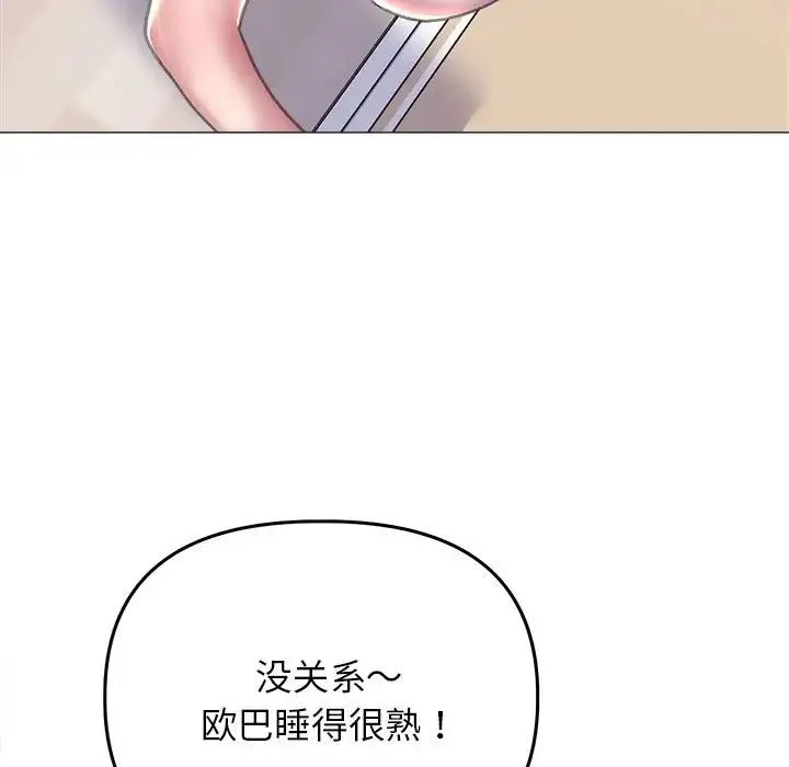 双面人 - 第15話 - page 119