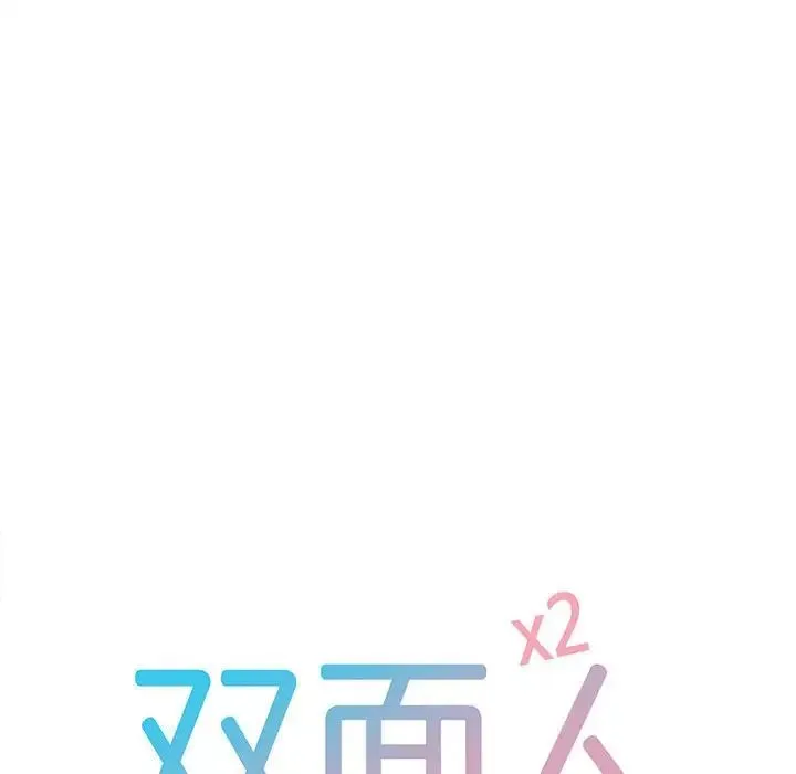 双面人 - 第4話 - page 10