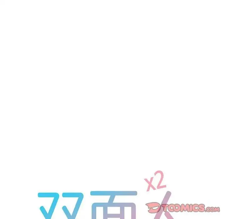 双面人 - 第7話 - page 12