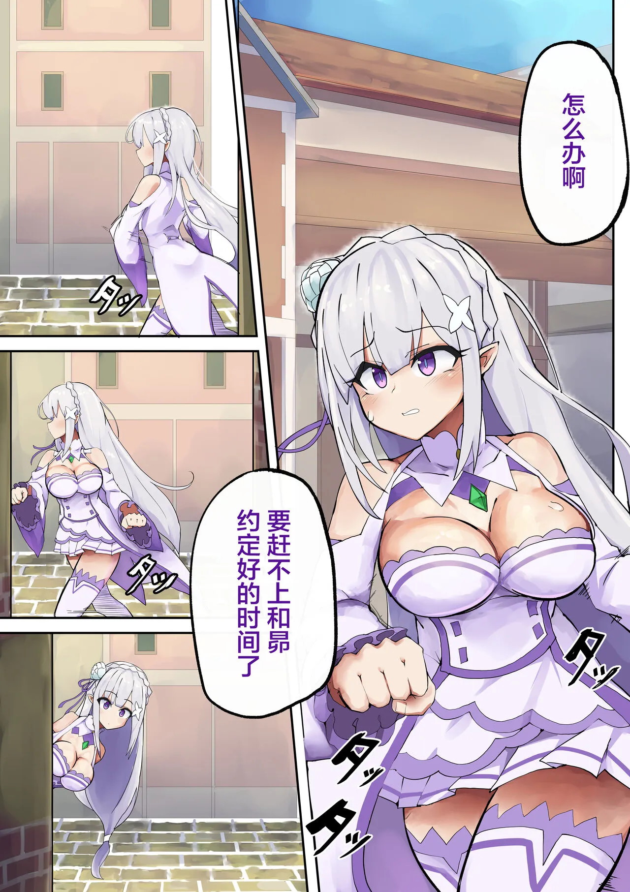 [表皮细胞] エミリアまじめの种付け (Reゼロから始める异世界生活)（是小狐狸哦） - 全集 - page 3