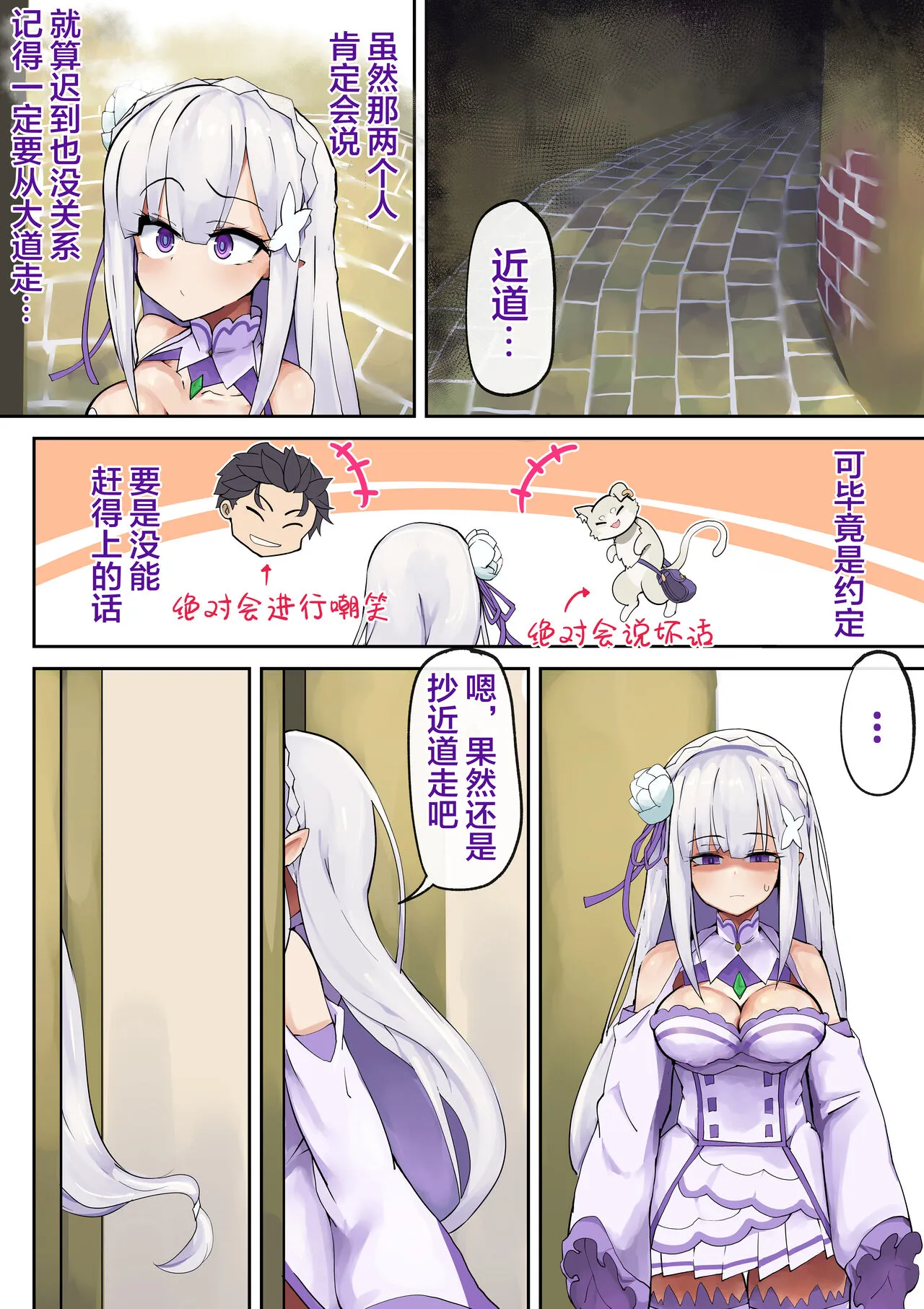 [表皮细胞] エミリアまじめの种付け (Reゼロから始める异世界生活)（是小狐狸哦） - 全集 - page 4