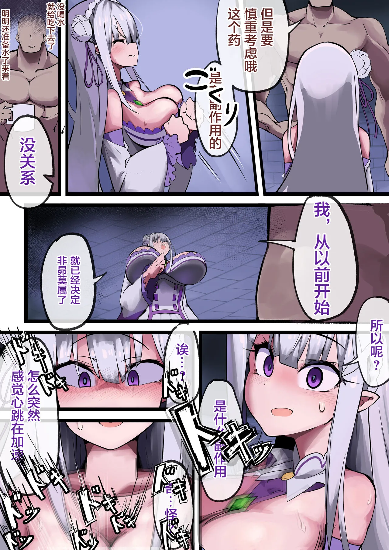 [表皮细胞] エミリアまじめの种付け (Reゼロから始める异世界生活)（是小狐狸哦） - 全集 - page 16