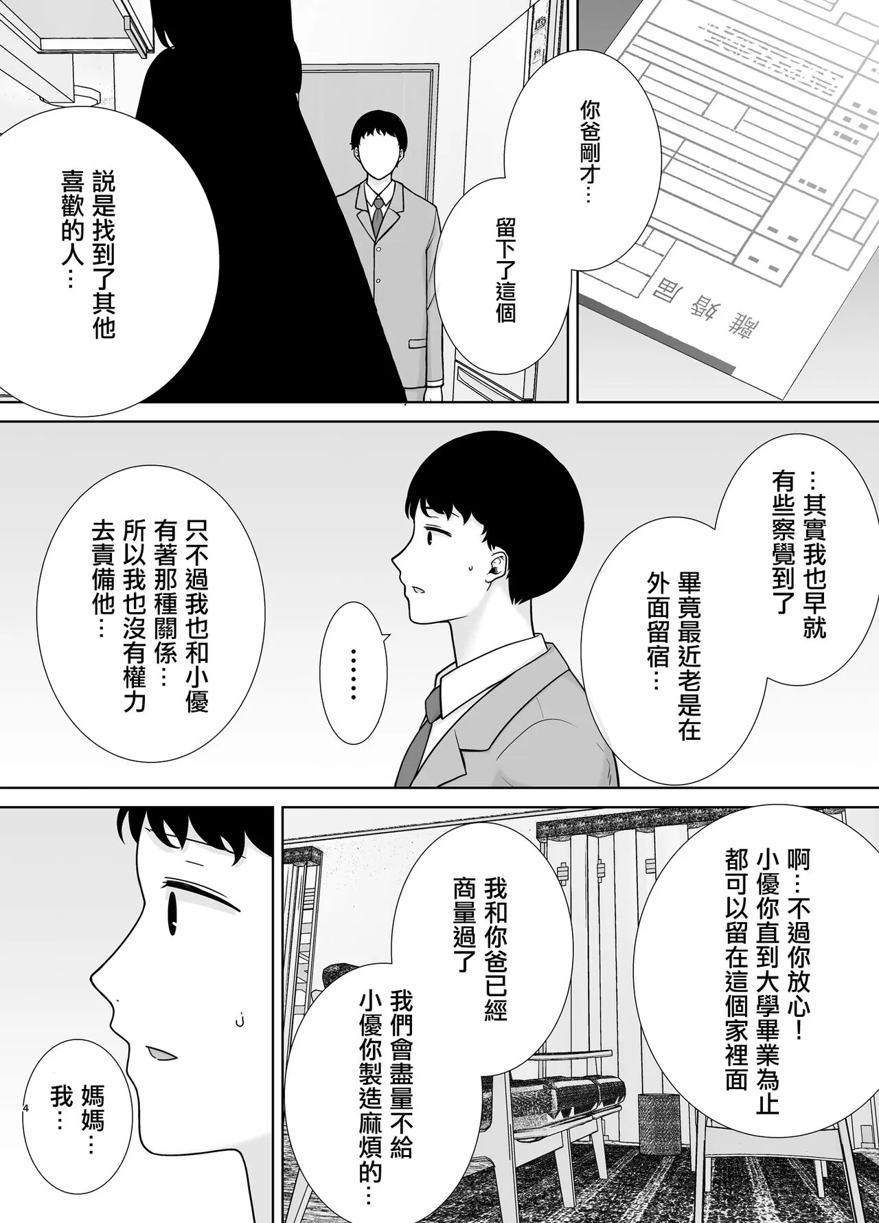 [母印堂 (シベリアン母スキー)] 仆の母さんで、仆の好きな人。9 [中国翻译] - 全集 - page 3