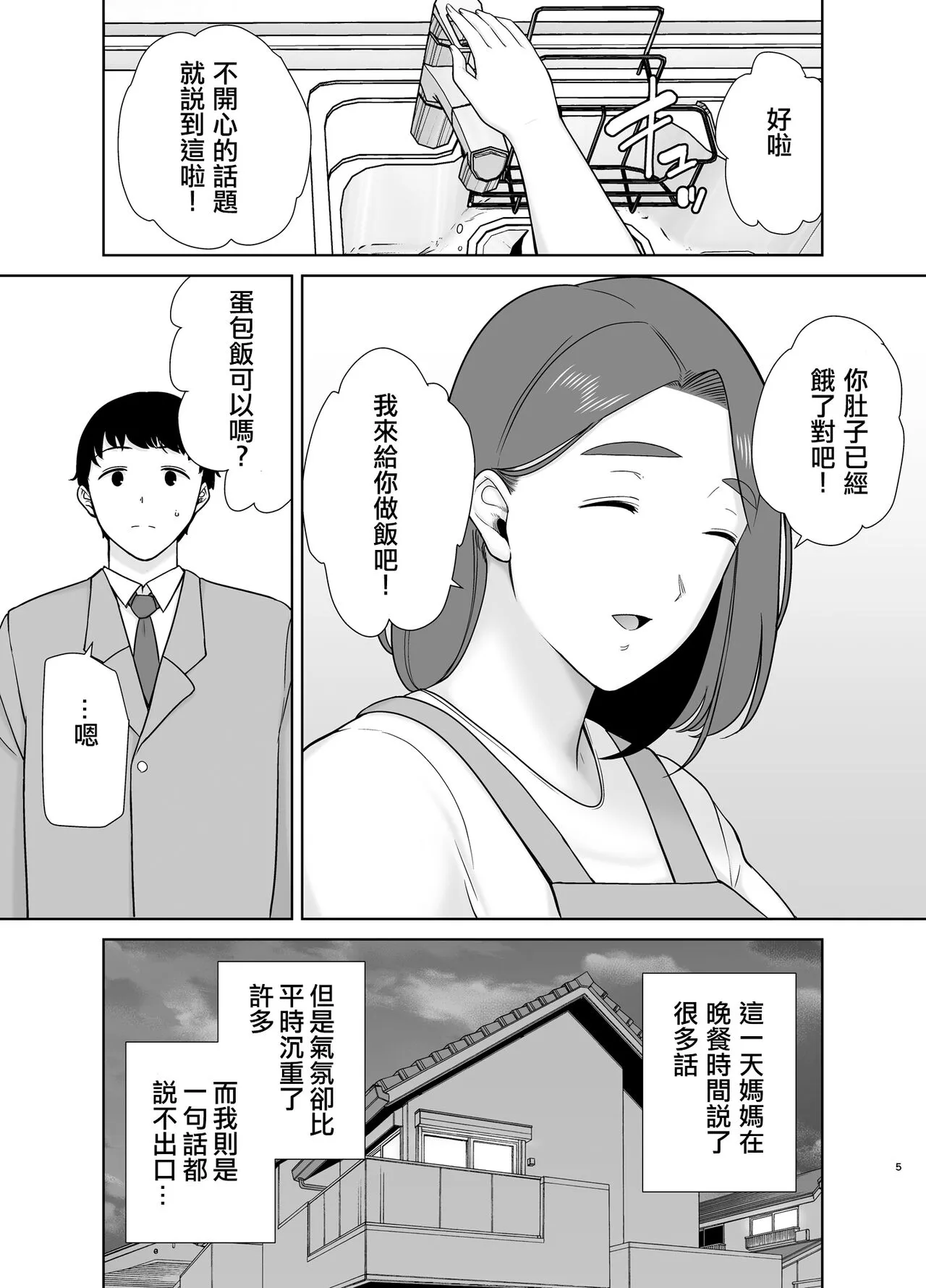 [母印堂 (シベリアン母スキー)] 仆の母さんで、仆の好きな人。9 [中国翻译] - 全集 - page 4