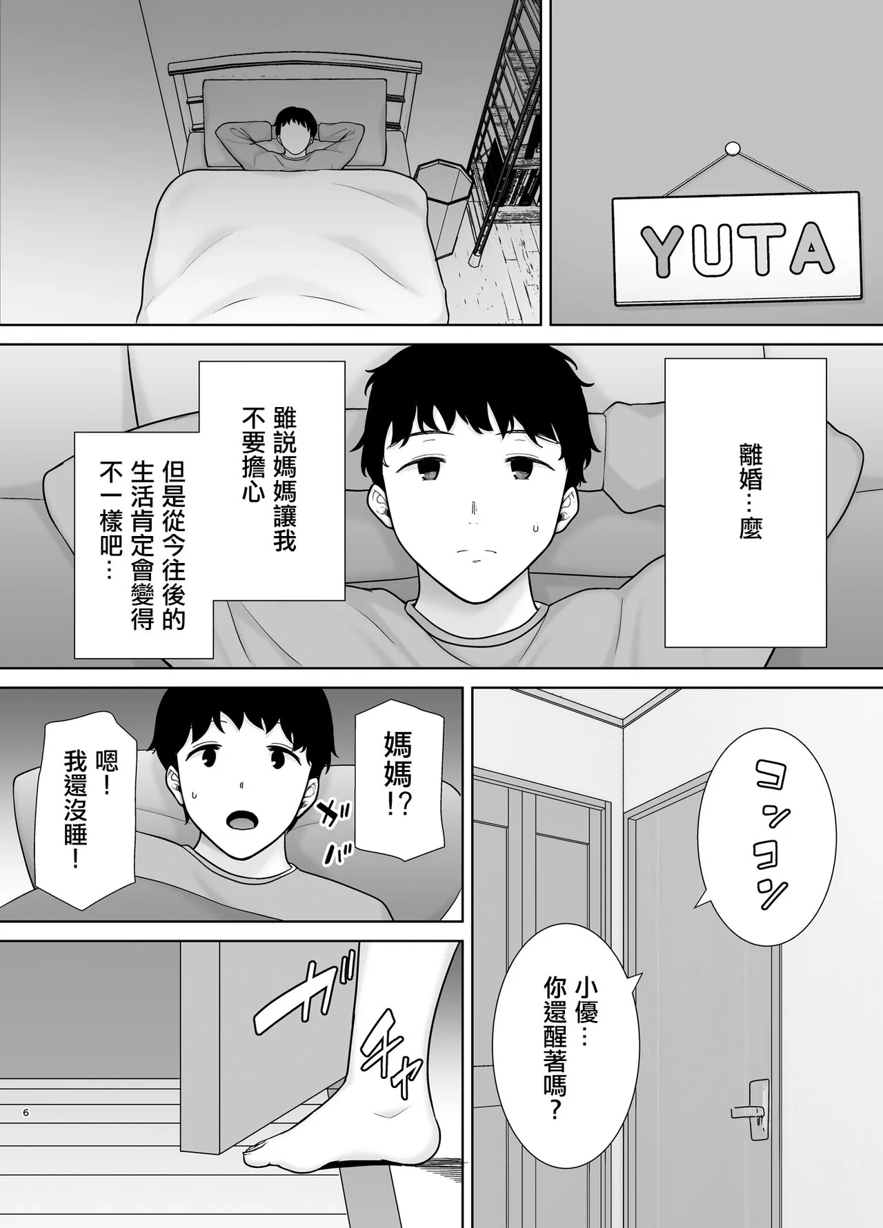 [母印堂 (シベリアン母スキー)] 仆の母さんで、仆の好きな人。9 [中国翻译] - 全集 - page 5