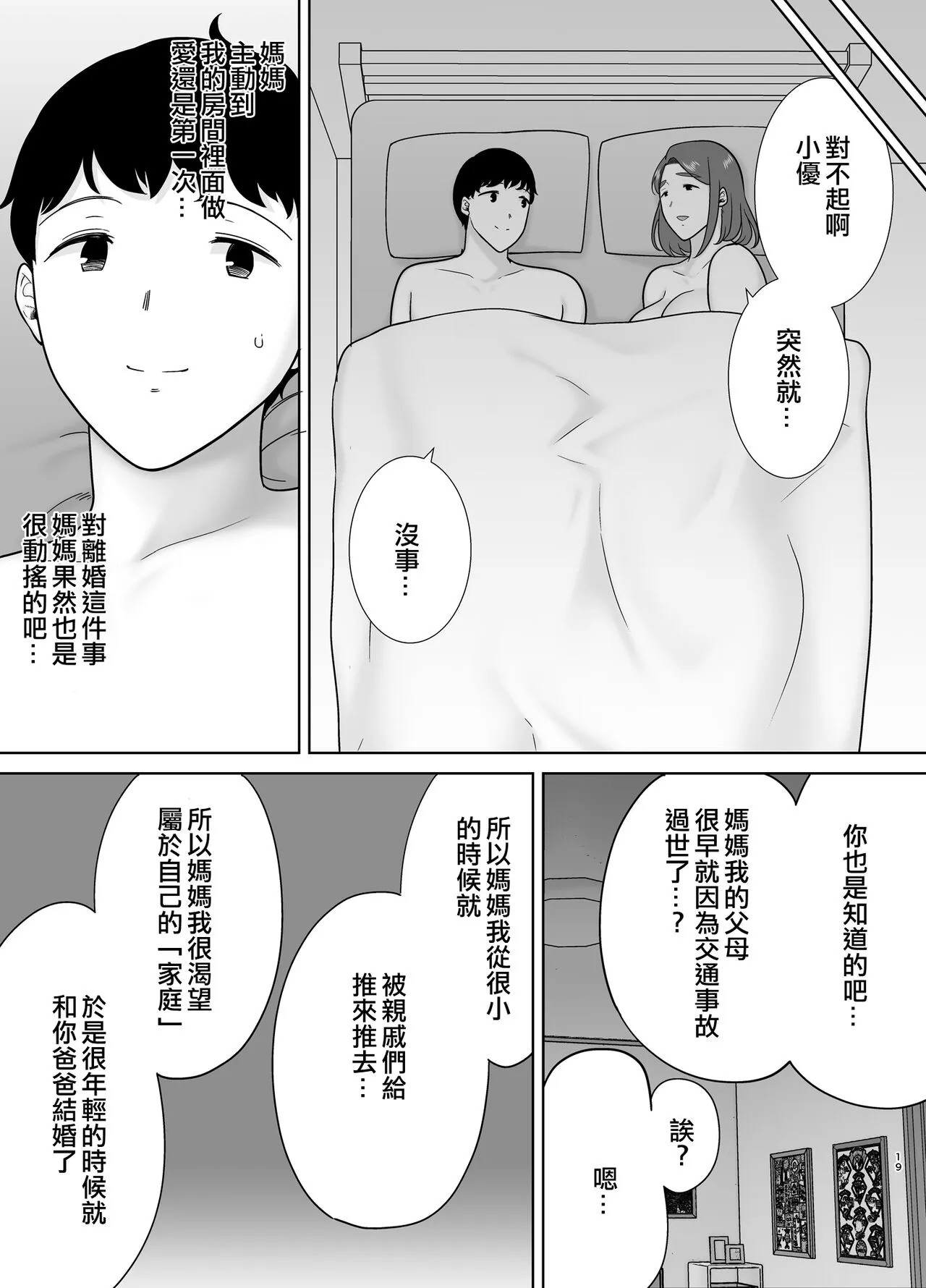 [母印堂 (シベリアン母スキー)] 仆の母さんで、仆の好きな人。9 [中国翻译] - 全集 - page 18