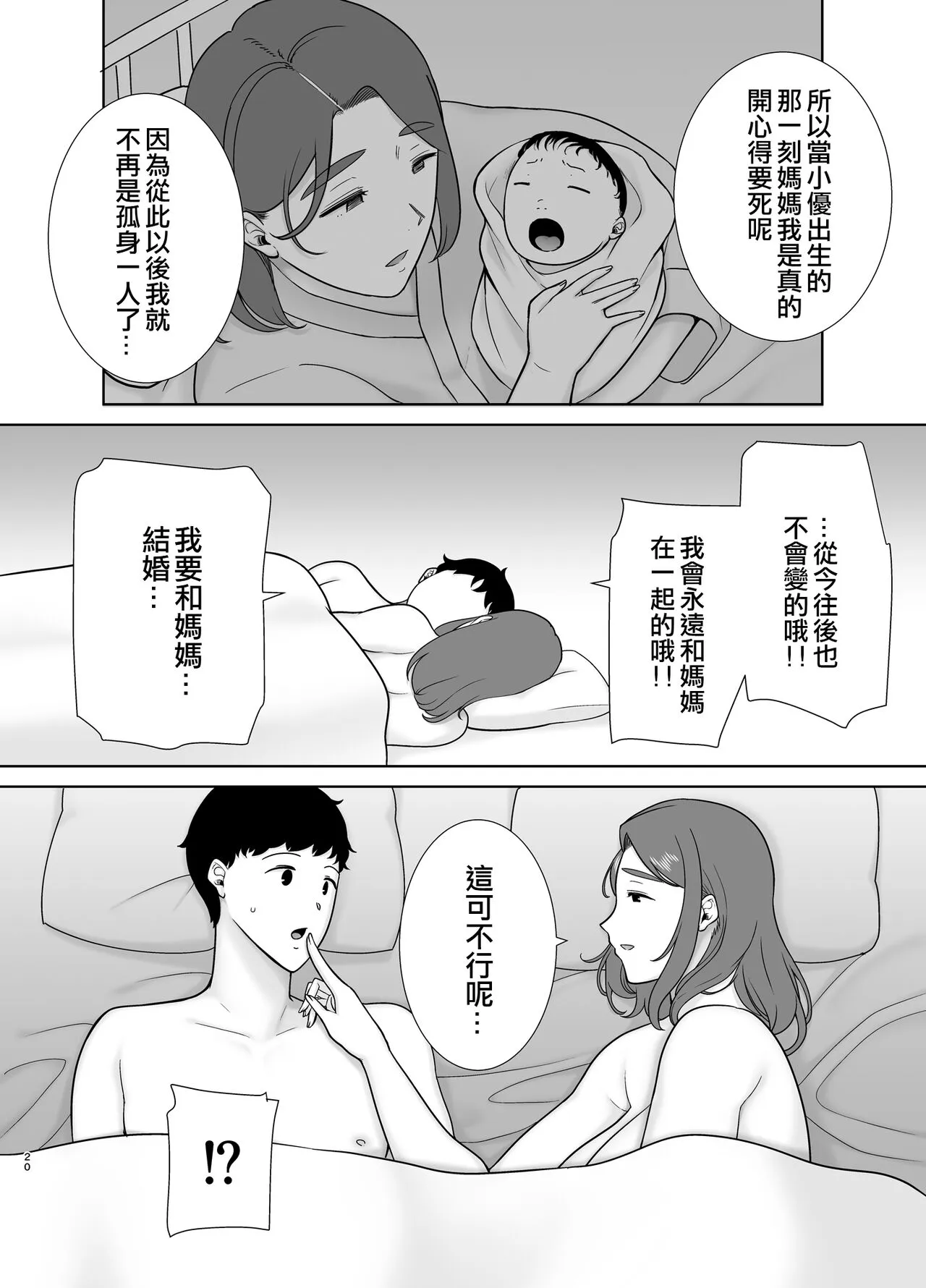 [母印堂 (シベリアン母スキー)] 仆の母さんで、仆の好きな人。9 [中国翻译] - 全集 - page 19