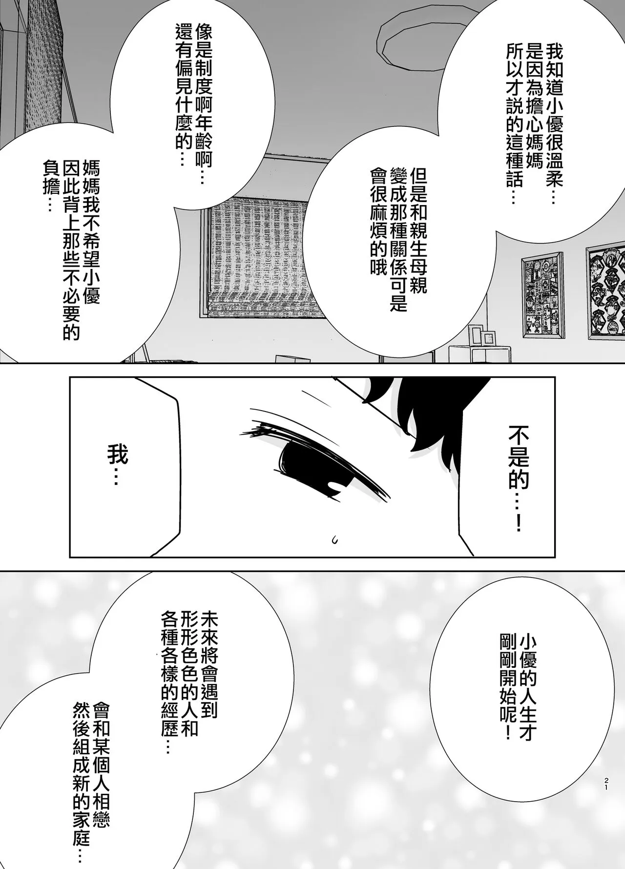 [母印堂 (シベリアン母スキー)] 仆の母さんで、仆の好きな人。9 [中国翻译] - 全集 - page 20