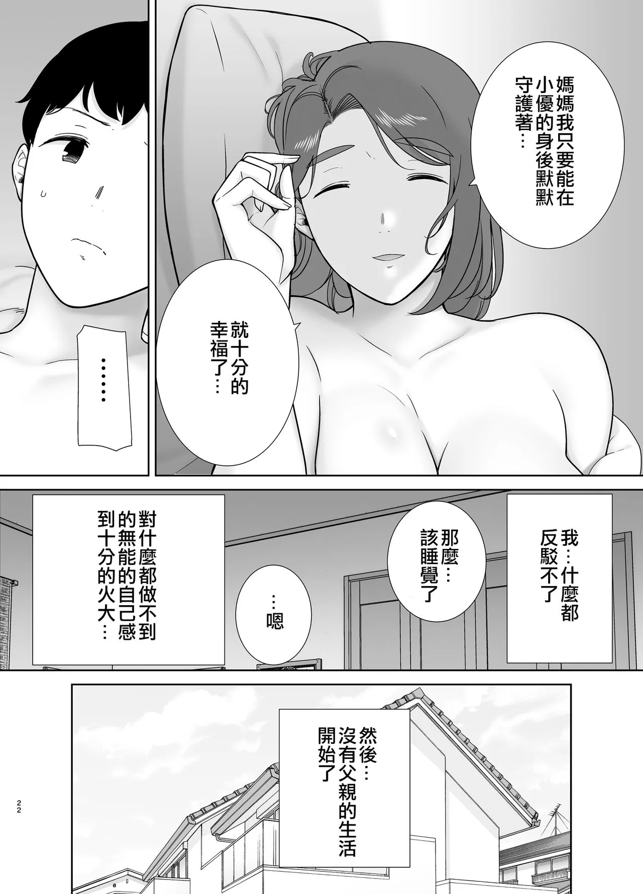 [母印堂 (シベリアン母スキー)] 仆の母さんで、仆の好きな人。9 [中国翻译] - 全集 - page 21