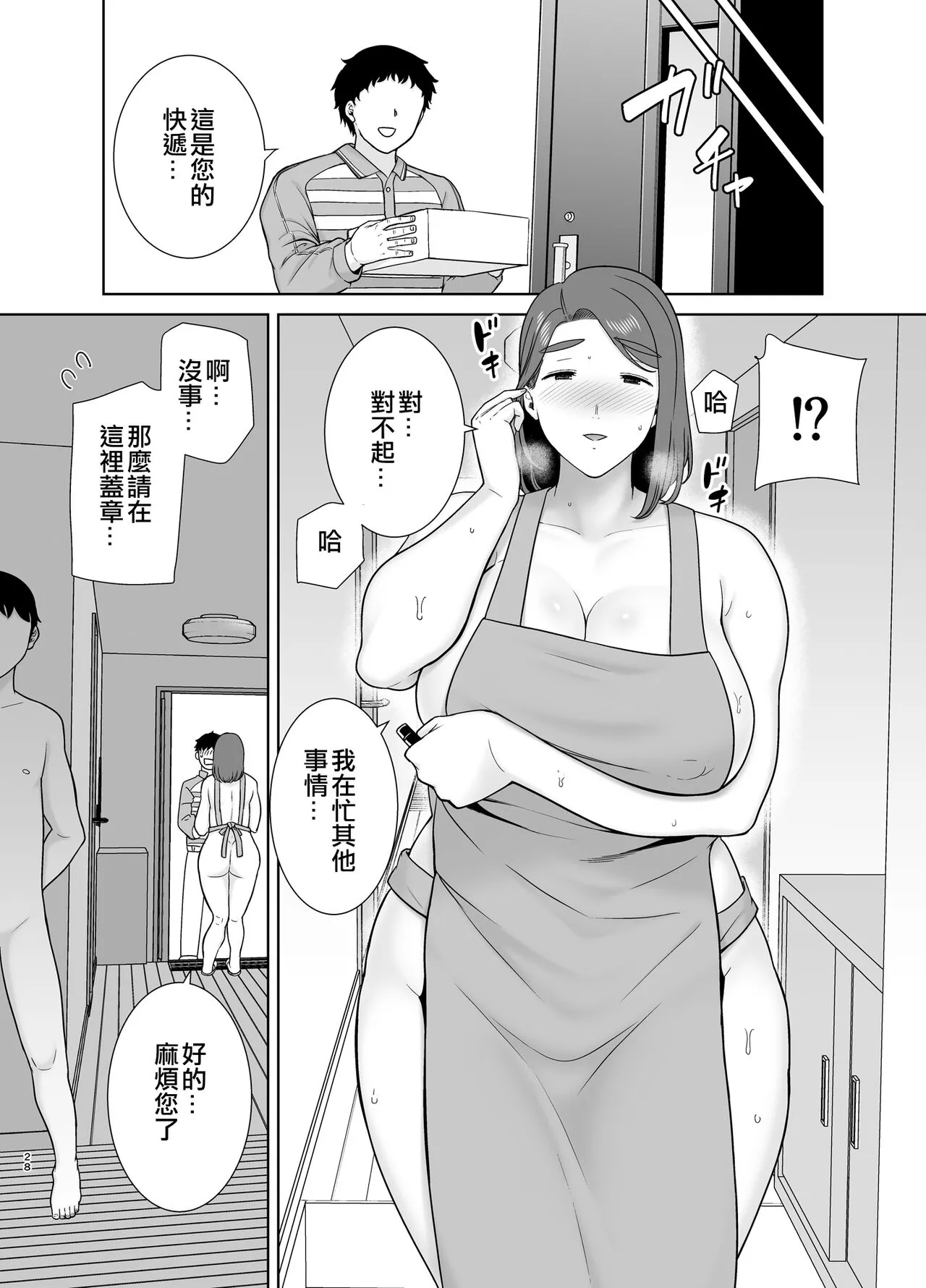 [母印堂 (シベリアン母スキー)] 仆の母さんで、仆の好きな人。9 [中国翻译] - 全集 - page 27