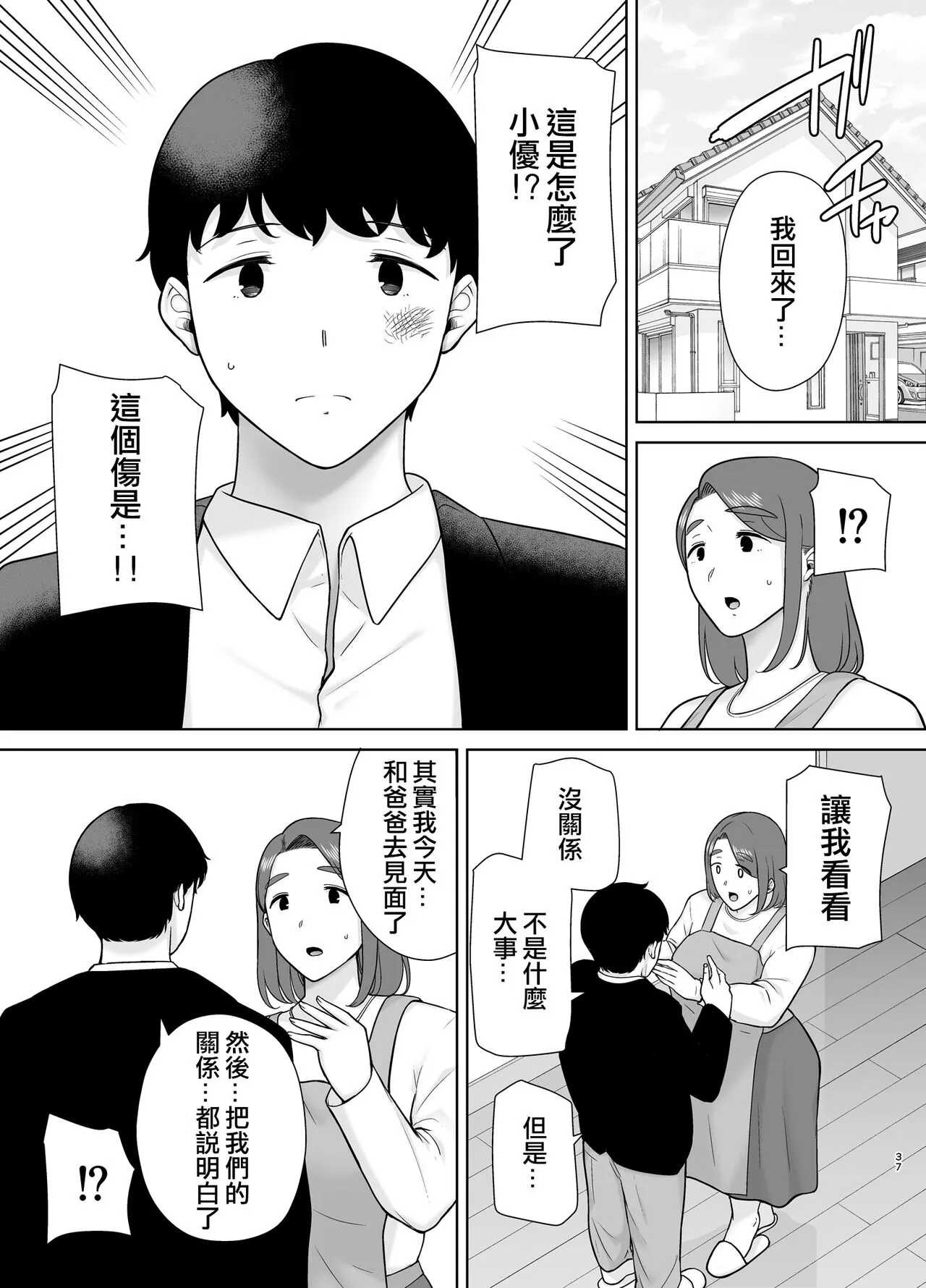 [母印堂 (シベリアン母スキー)] 仆の母さんで、仆の好きな人。9 [中国翻译] - 全集 - page 36